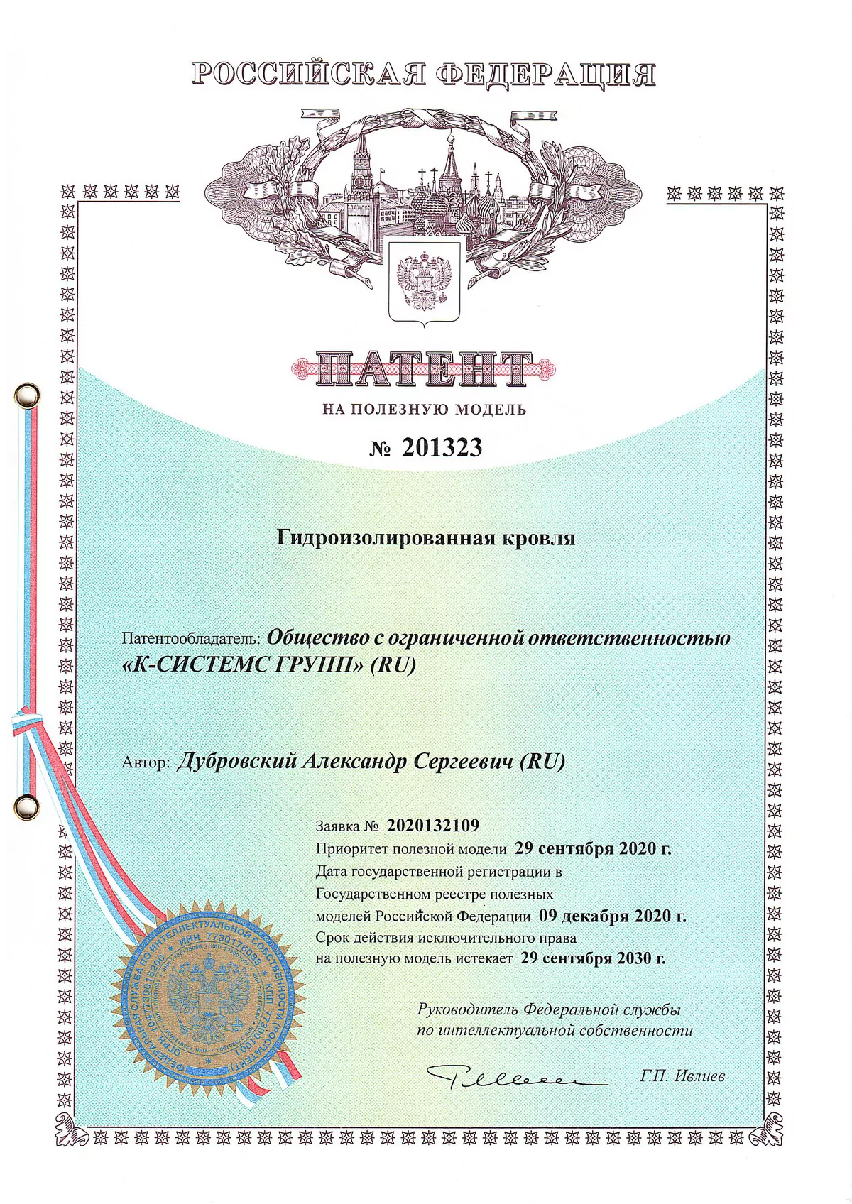Патент_201323_Гидроизолированная_кровля