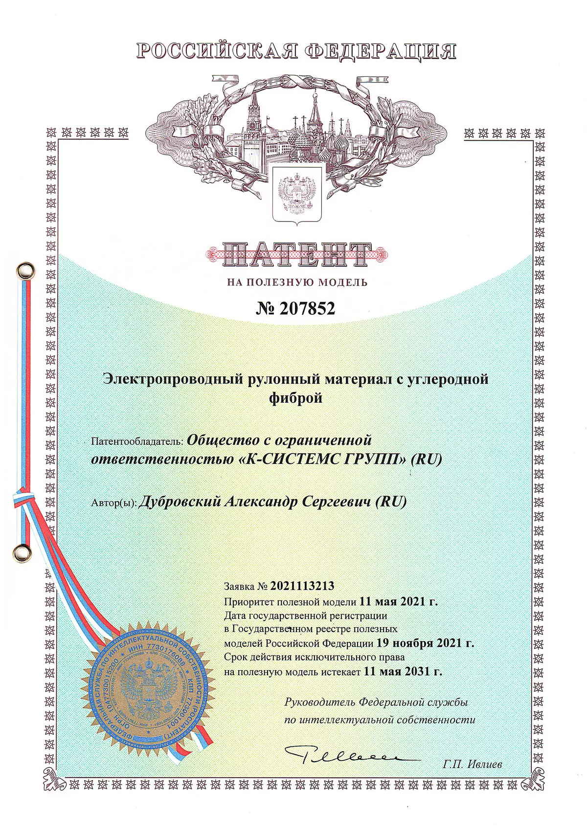 Патент_207852_рулонный_м_л_с_углеродной_фиброй