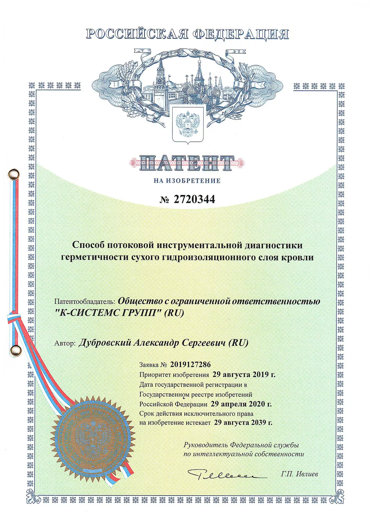 Патент_2720344_инструментальная_диагностика_сухой_кровли